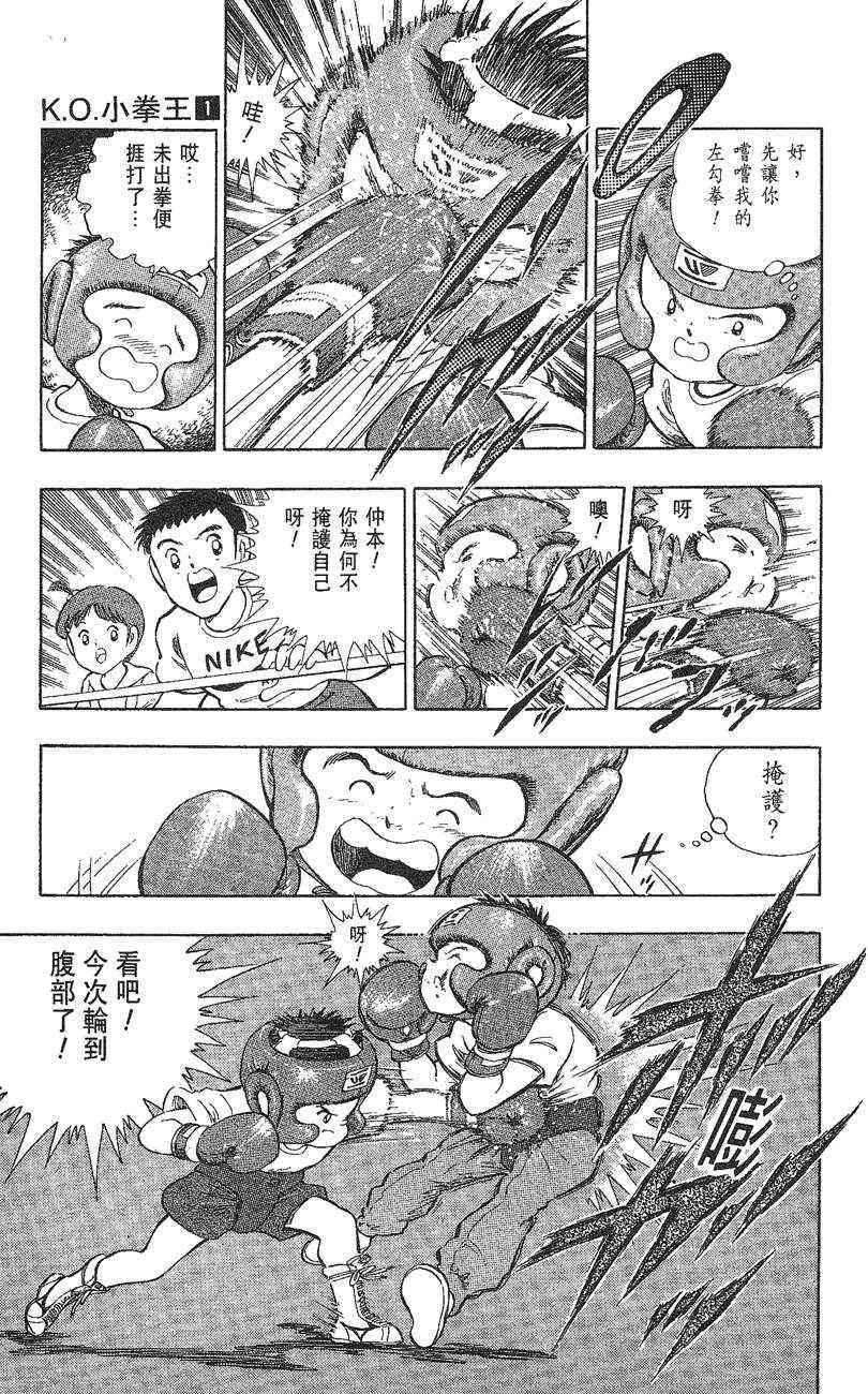 《K.O.小拳王》漫画 01卷