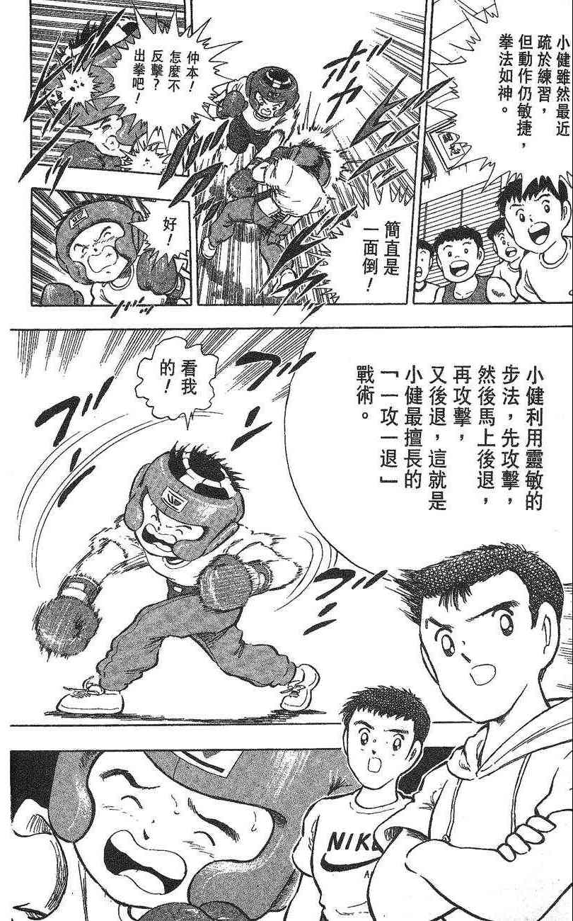 《K.O.小拳王》漫画 01卷