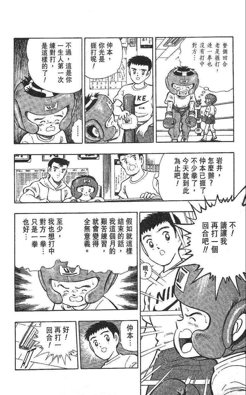 《K.O.小拳王》漫画 01卷