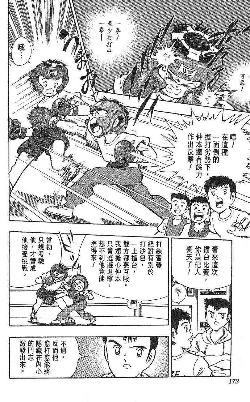 《K.O.小拳王》漫画 01卷