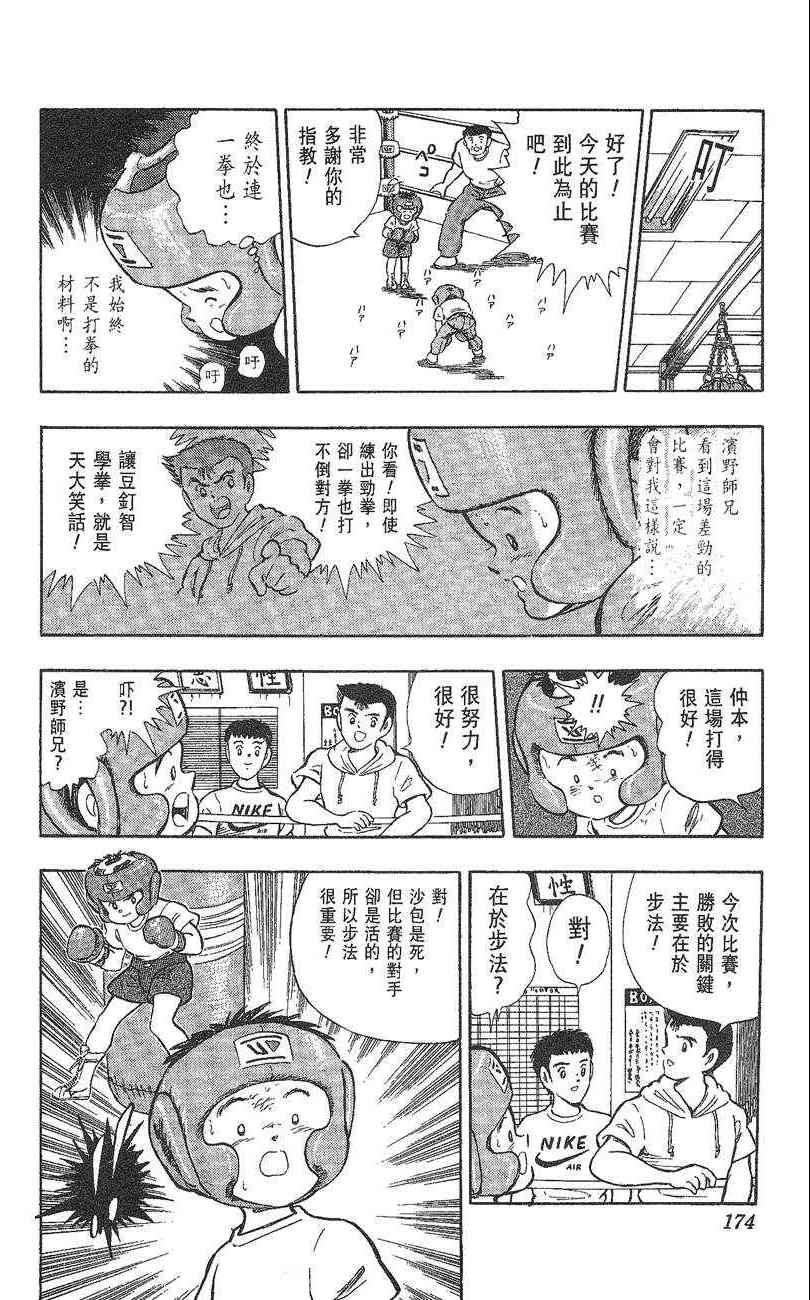 《K.O.小拳王》漫画 01卷