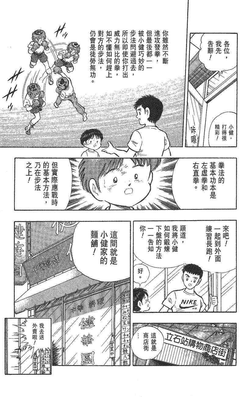 《K.O.小拳王》漫画 01卷