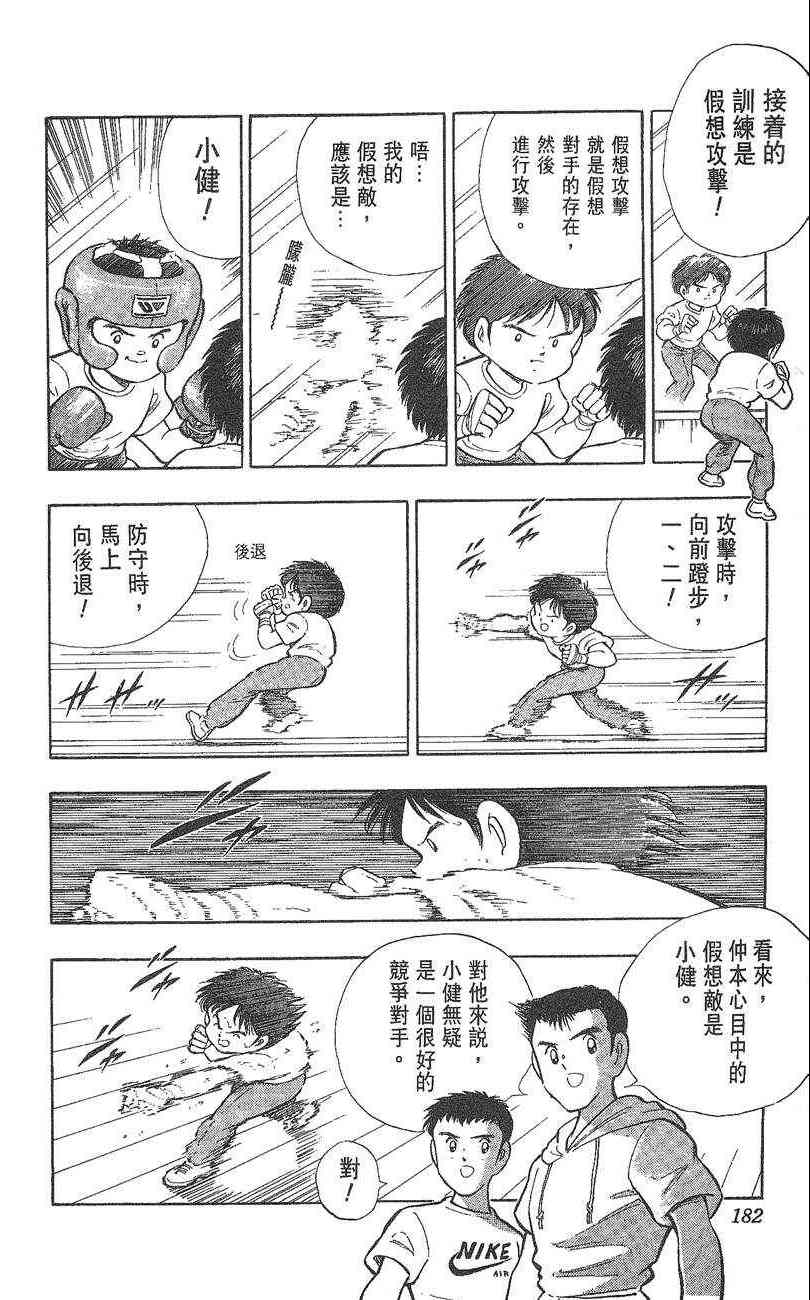 《K.O.小拳王》漫画 01卷