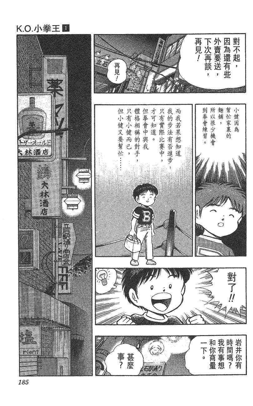 《K.O.小拳王》漫画 01卷