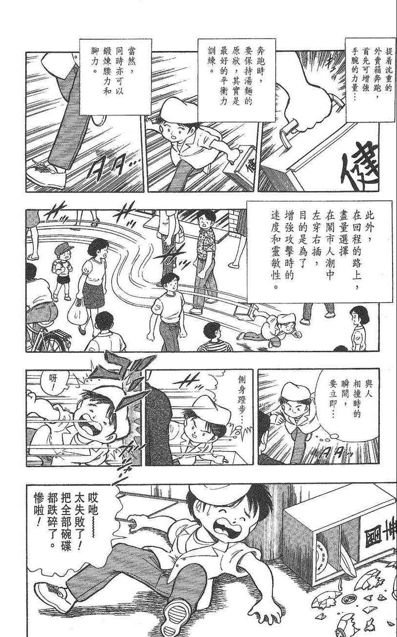 《K.O.小拳王》漫画 01卷