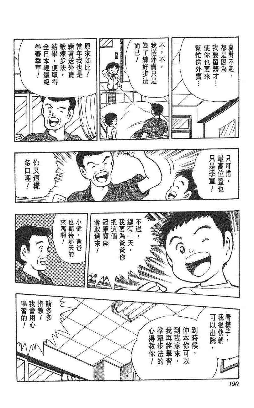 《K.O.小拳王》漫画 01卷