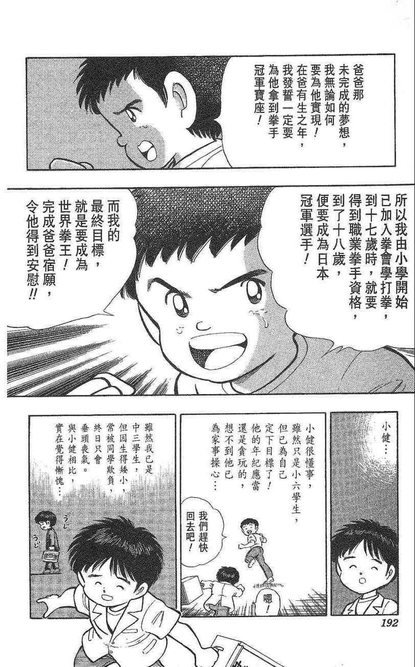 《K.O.小拳王》漫画 01卷