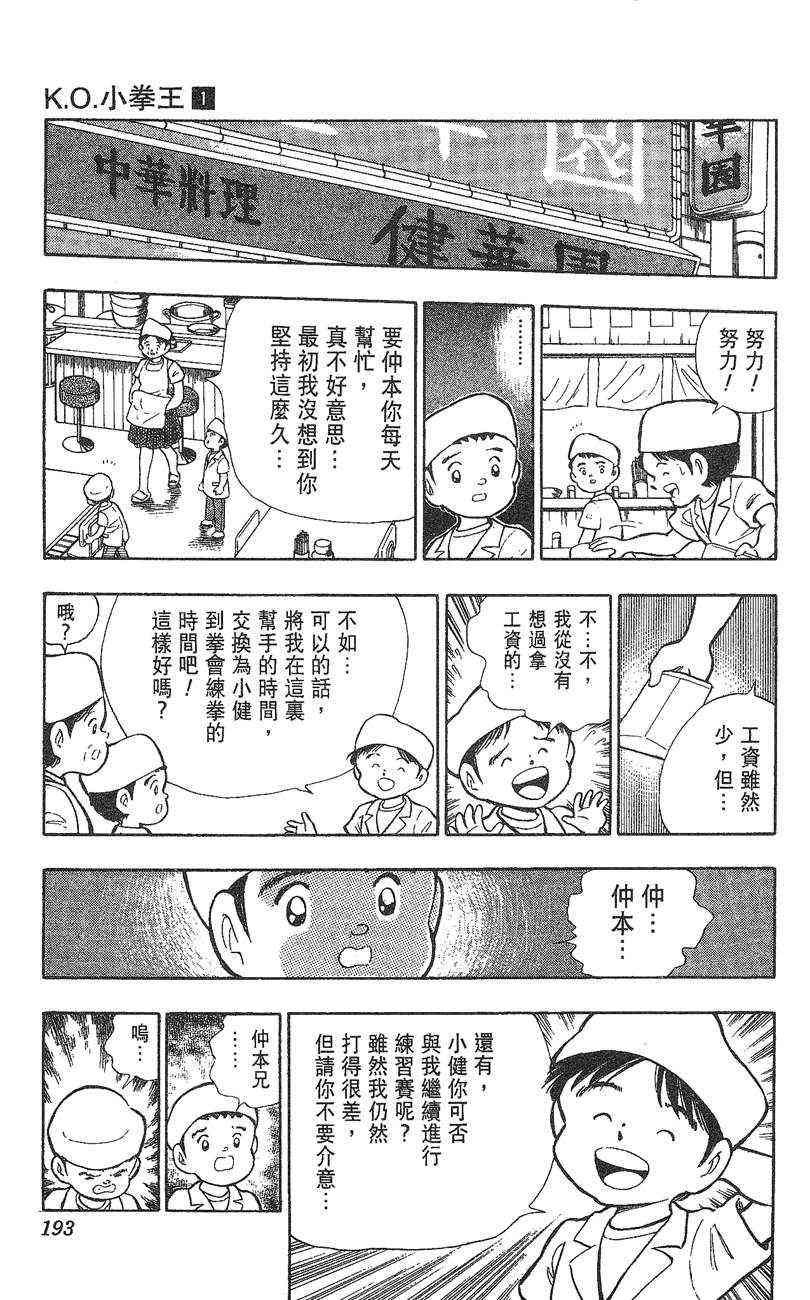 《K.O.小拳王》漫画 01卷