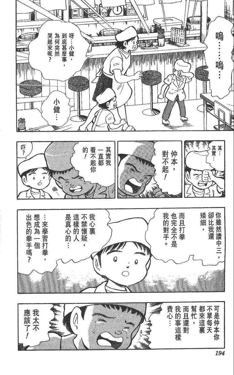 《K.O.小拳王》漫画 01卷