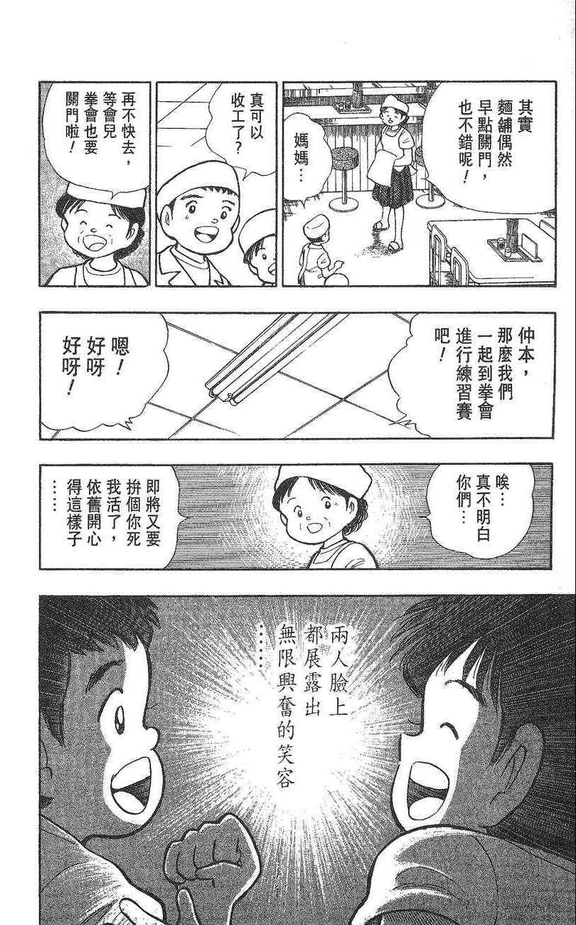 《K.O.小拳王》漫画 01卷