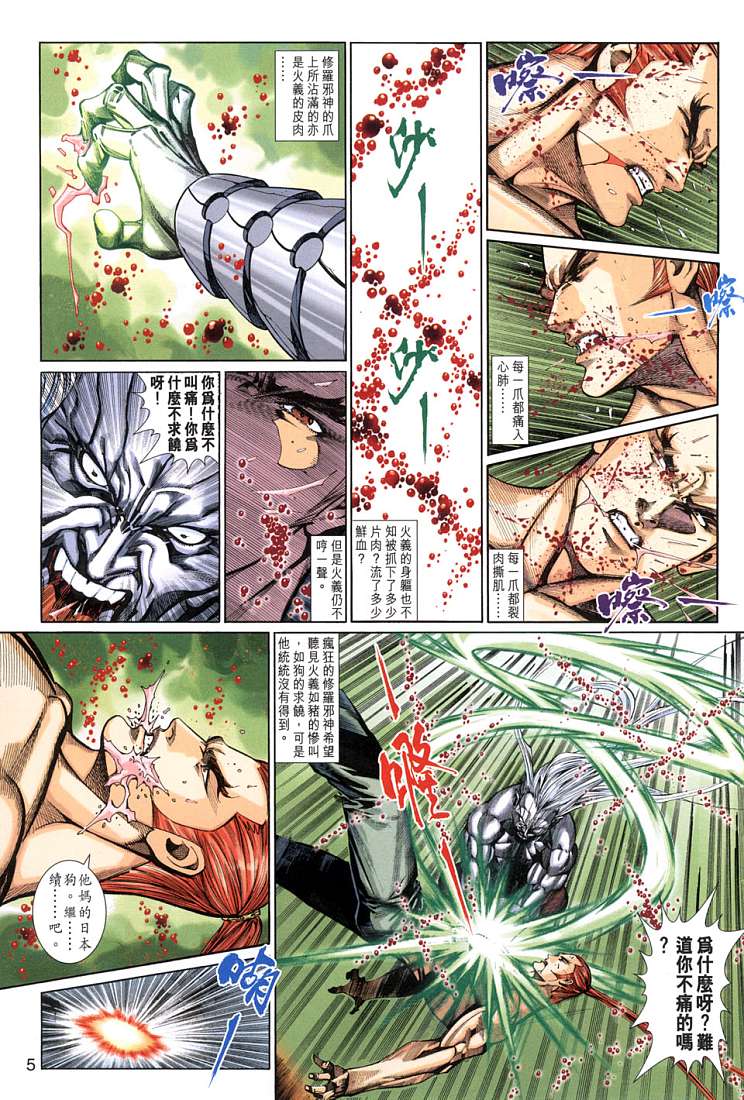 《霹雳狂龙》漫画 07集