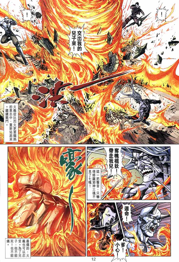 《霹雳狂龙》漫画 07集