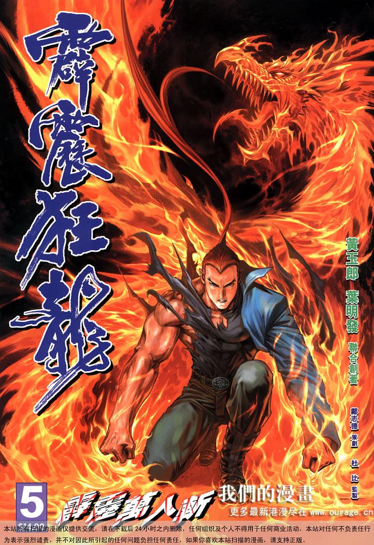 《霹雳狂龙》漫画 05集