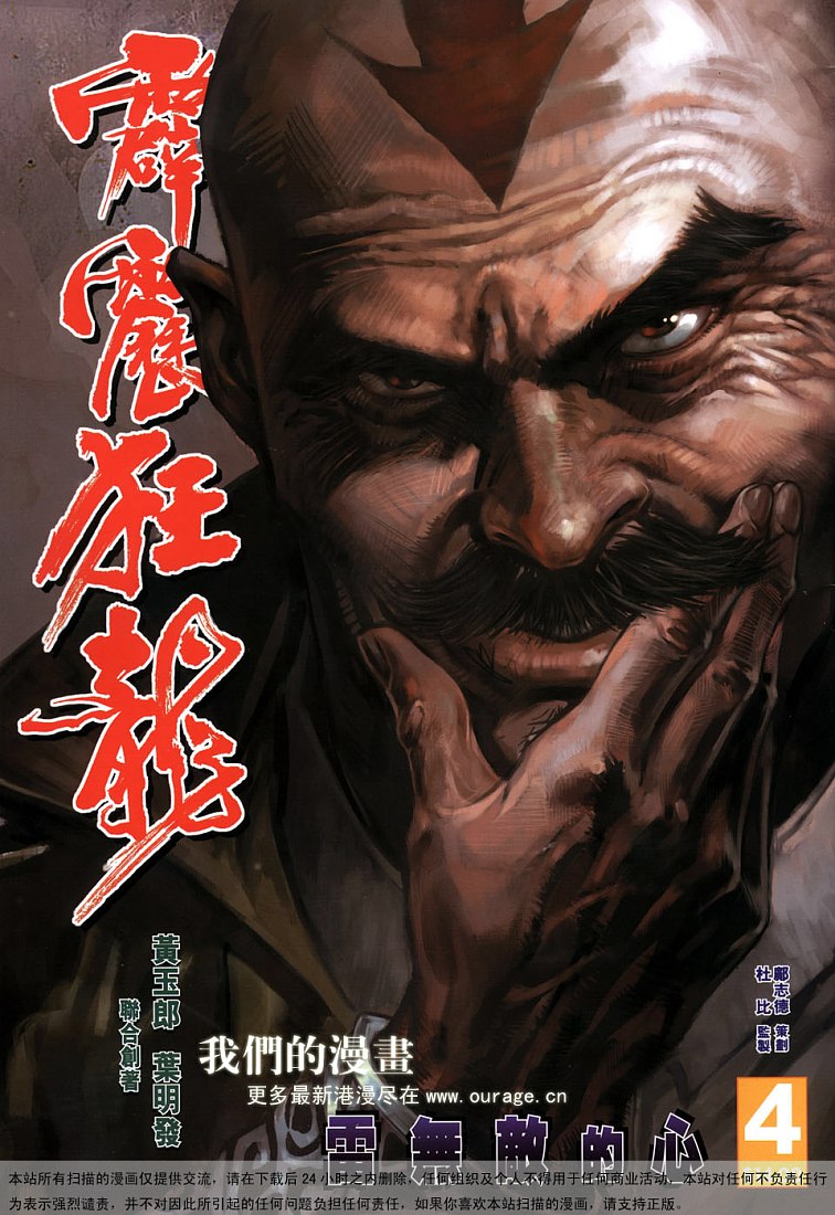 《霹雳狂龙》漫画 04集