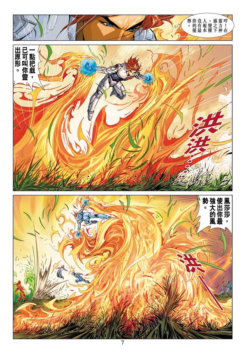 《笑傲星河》漫画 04集