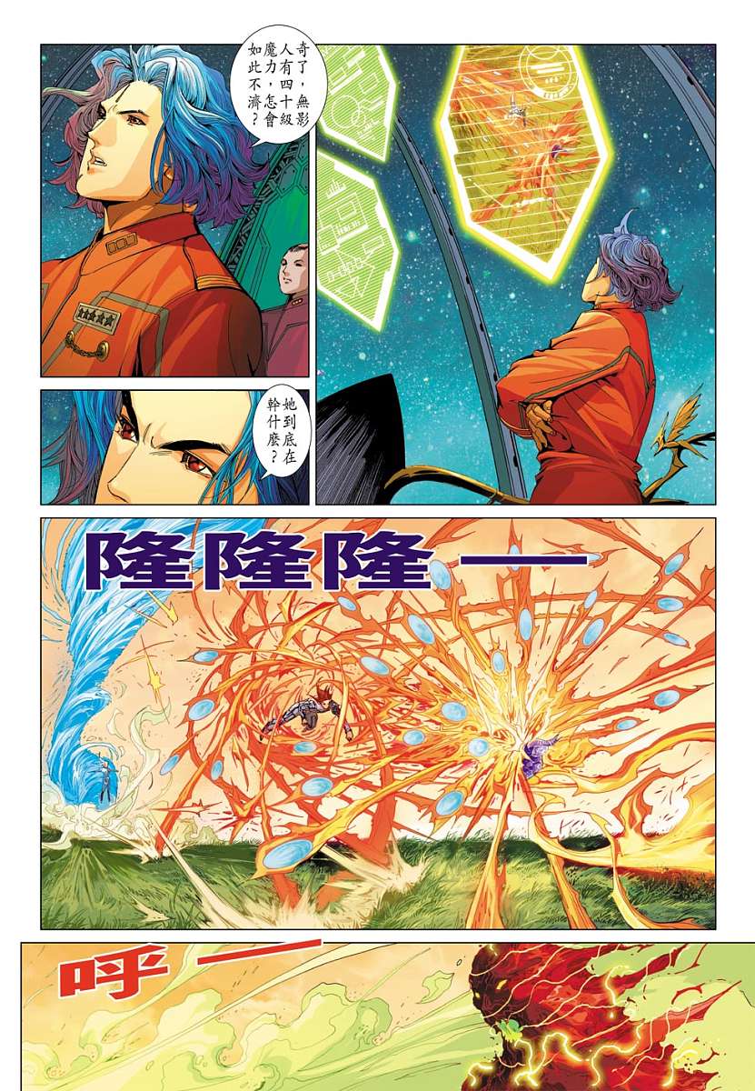 《笑傲星河》漫画 04集