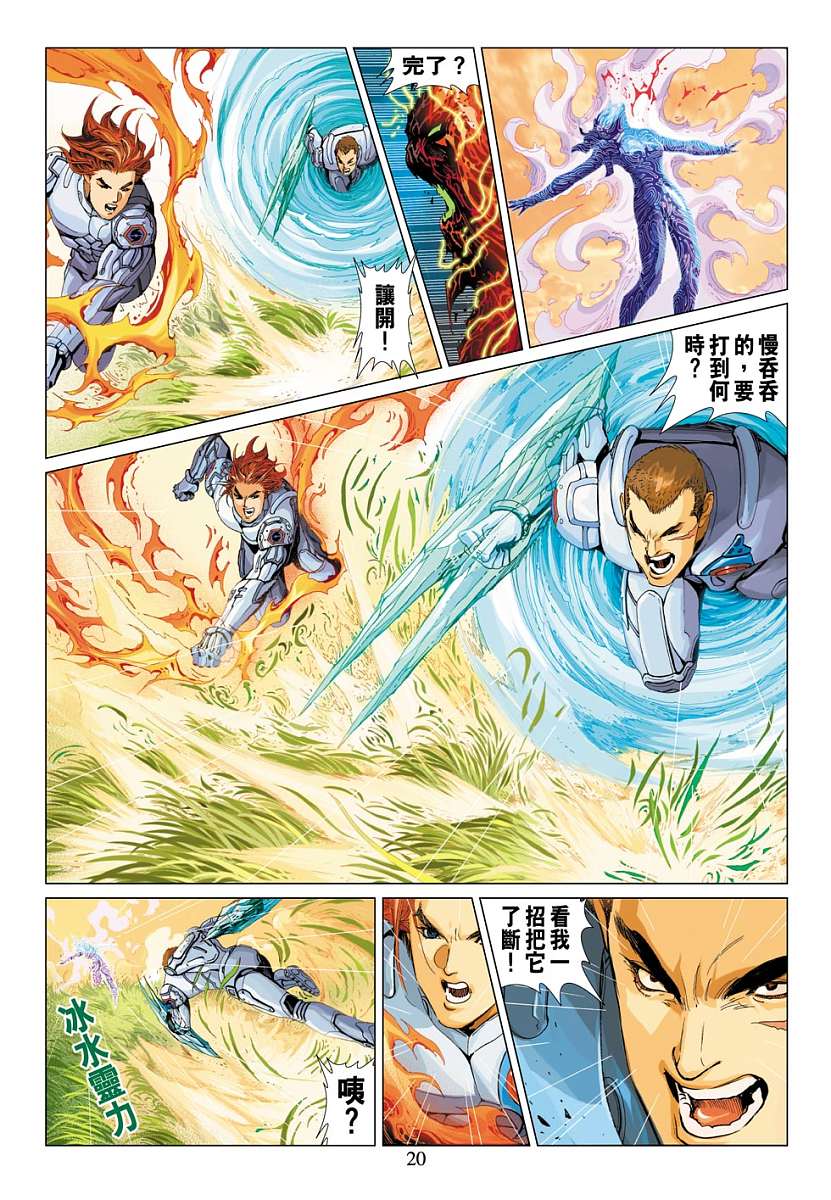 《笑傲星河》漫画 04集