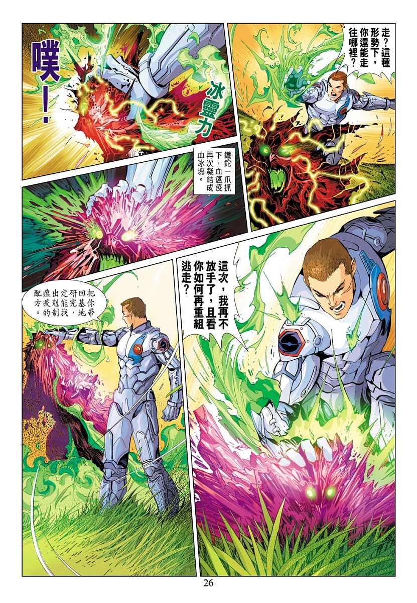 《笑傲星河》漫画 04集