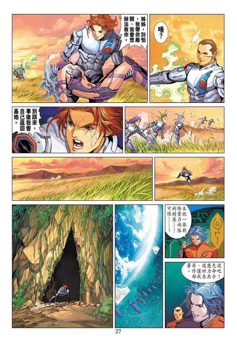 《笑傲星河》漫画 04集