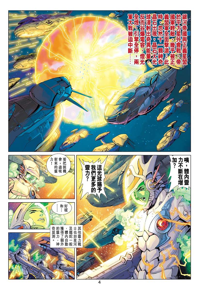 《笑傲星河》漫画 02集