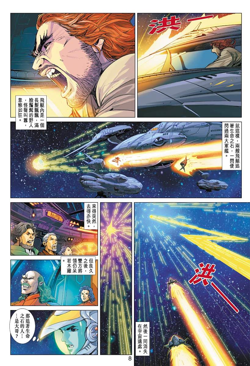 《笑傲星河》漫画 02集