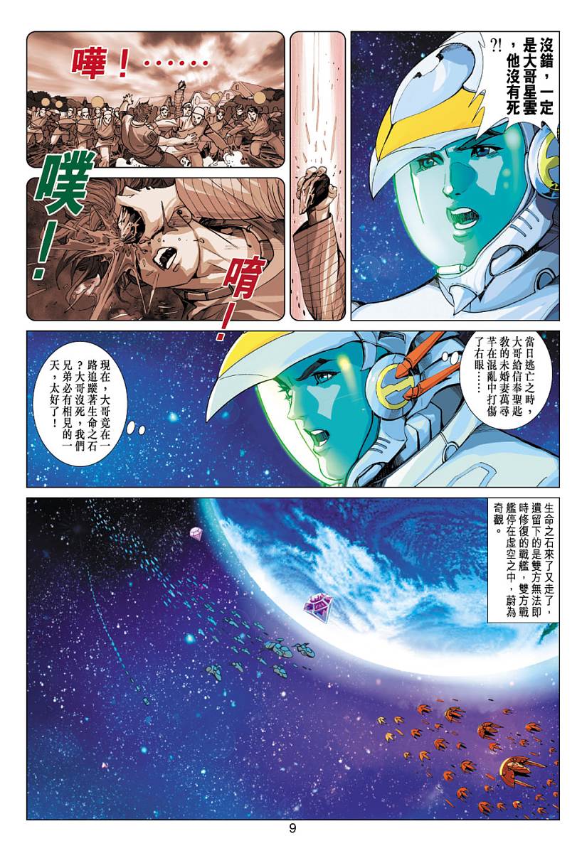 《笑傲星河》漫画 02集