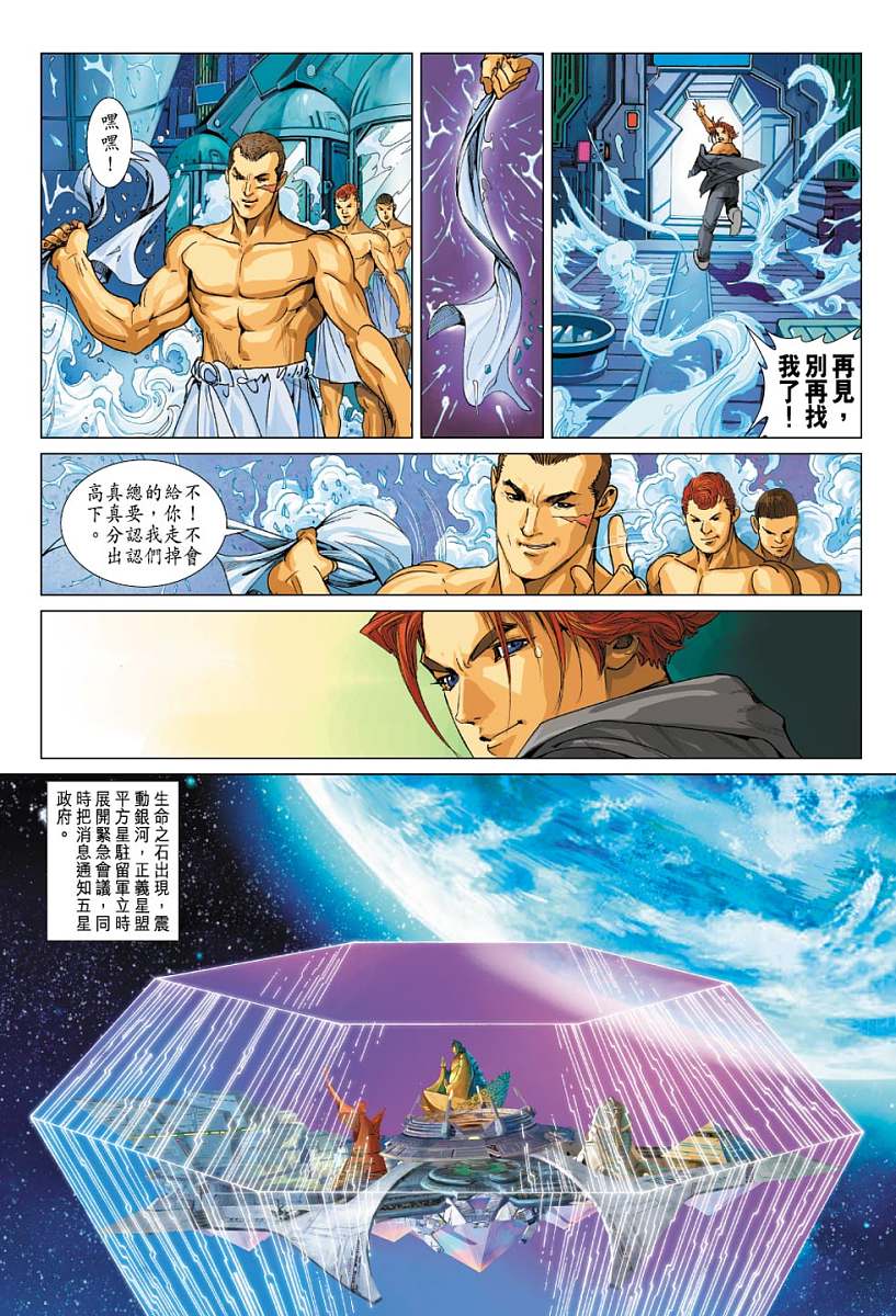 《笑傲星河》漫画 02集