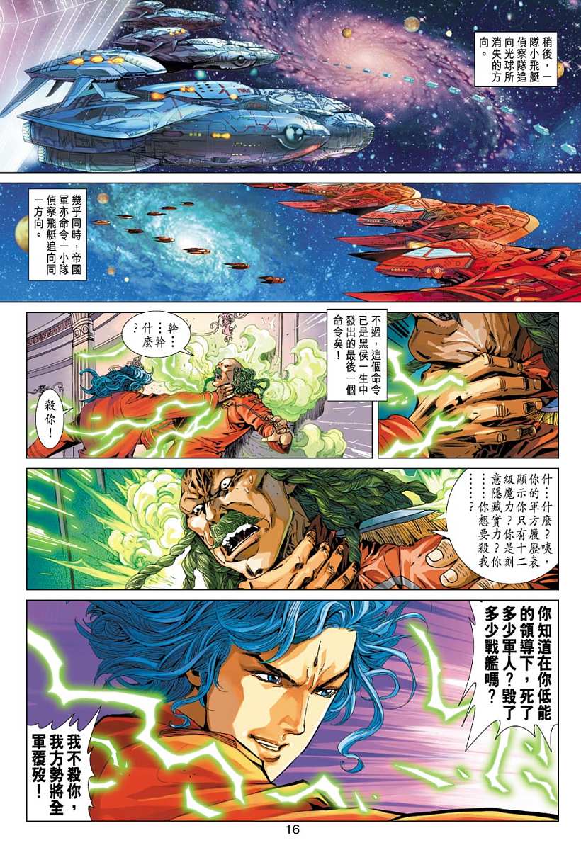 《笑傲星河》漫画 02集