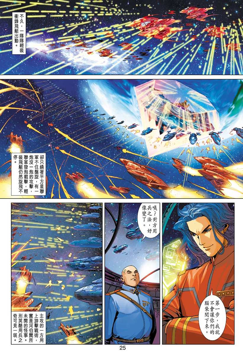 《笑傲星河》漫画 02集