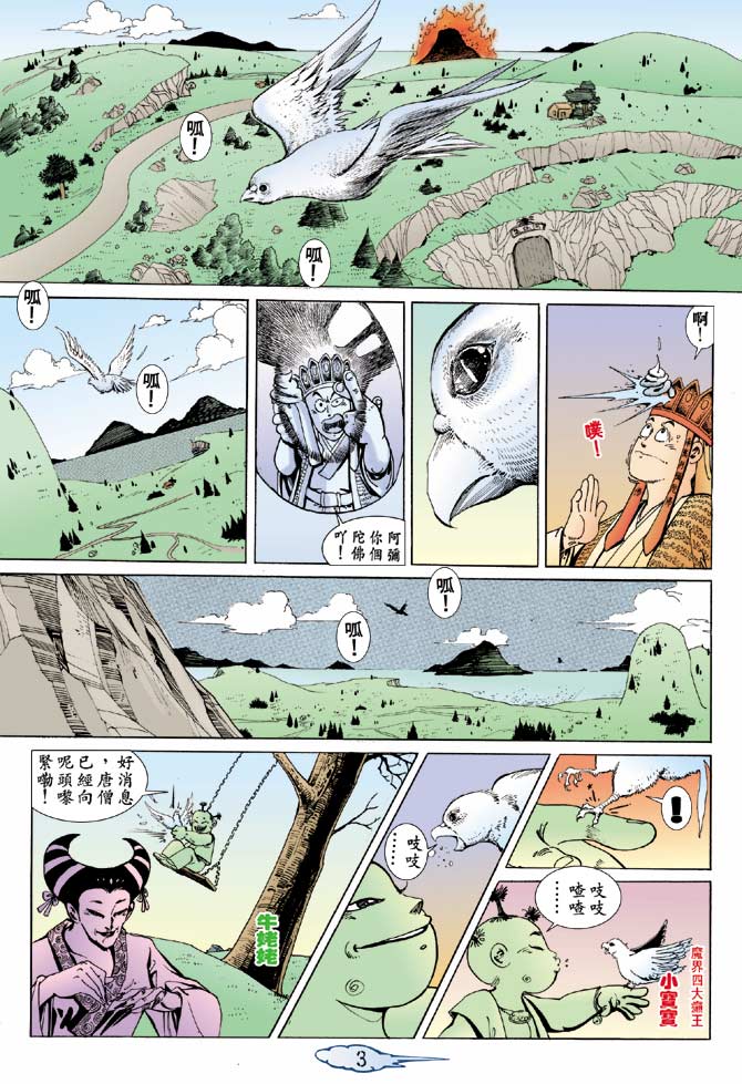 《笑话西游》漫画 05集