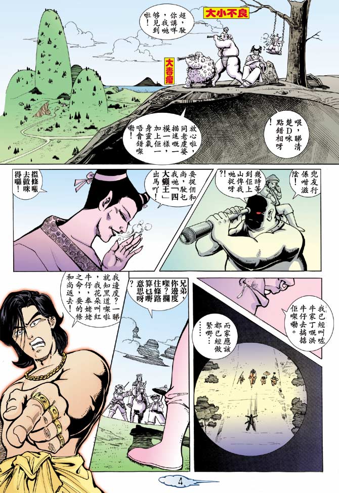 《笑话西游》漫画 05集