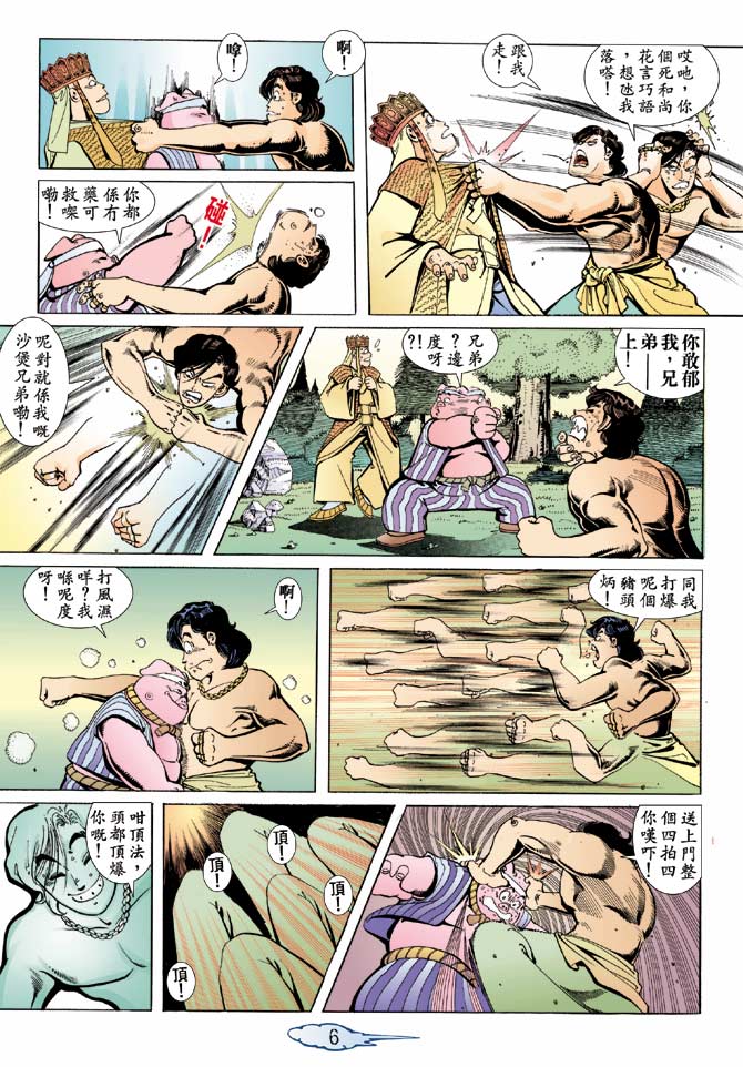 《笑话西游》漫画 05集