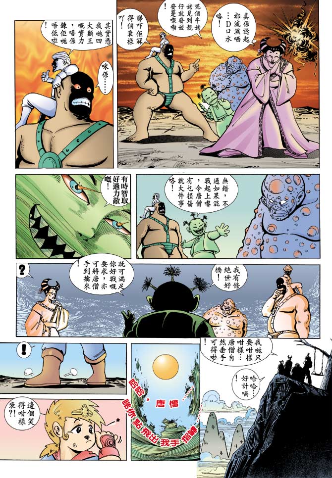 《笑话西游》漫画 05集