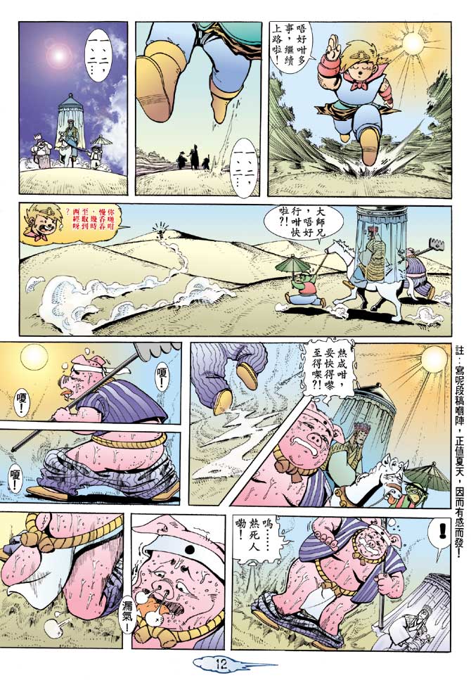 《笑话西游》漫画 05集