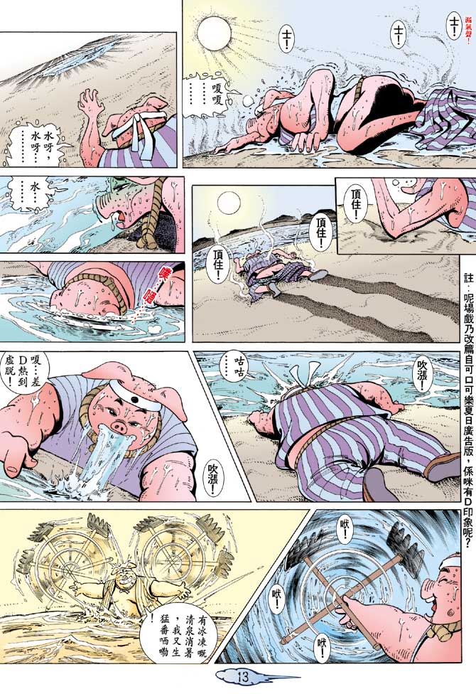 《笑话西游》漫画 05集