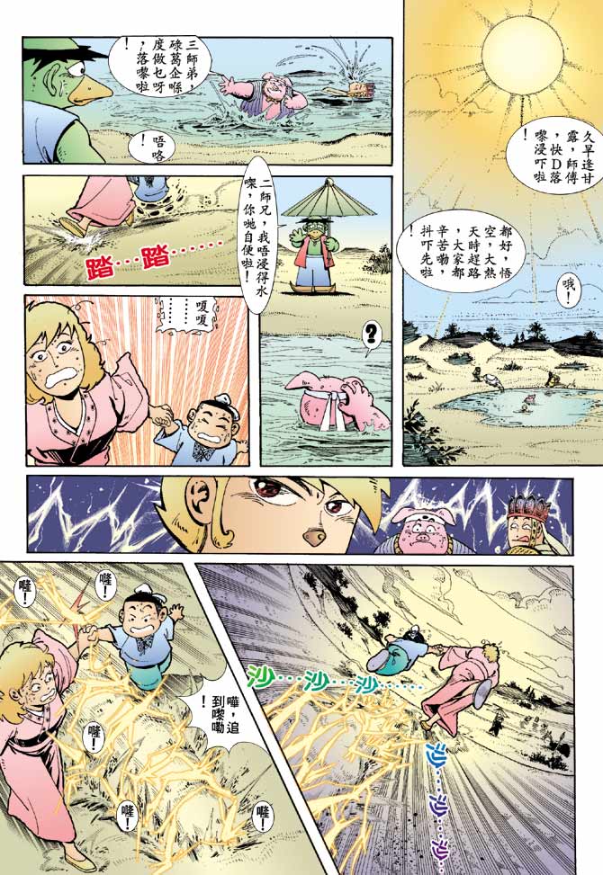 《笑话西游》漫画 05集