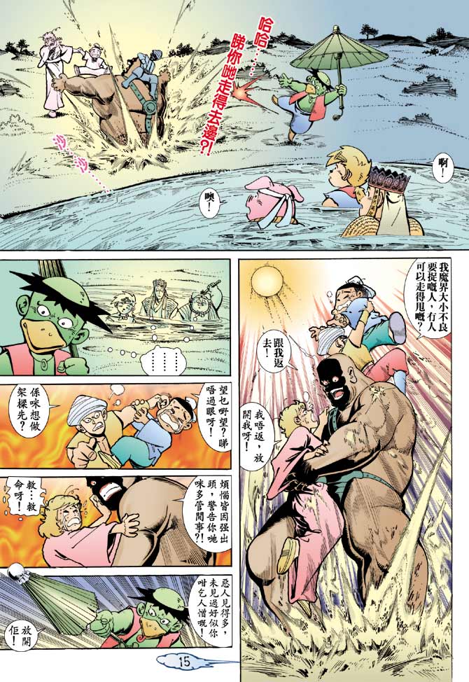 《笑话西游》漫画 05集