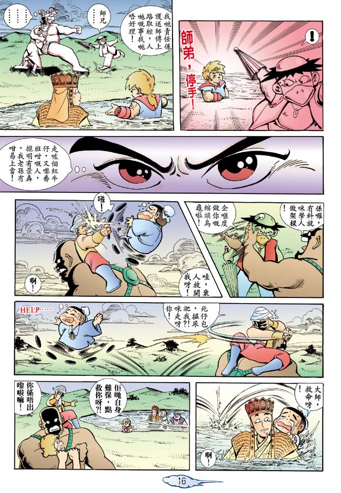 《笑话西游》漫画 05集