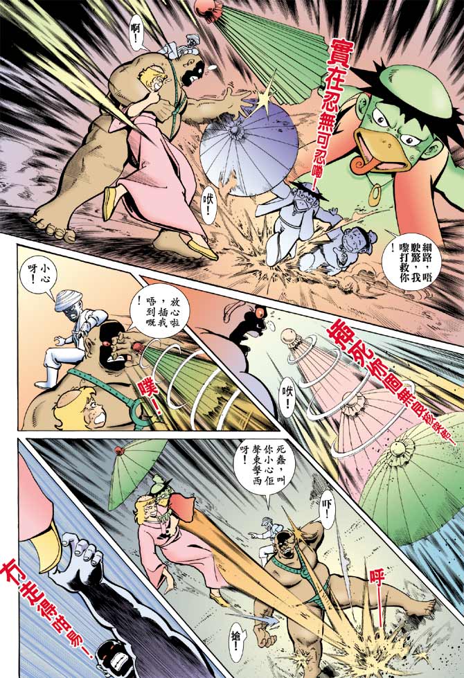 《笑话西游》漫画 05集