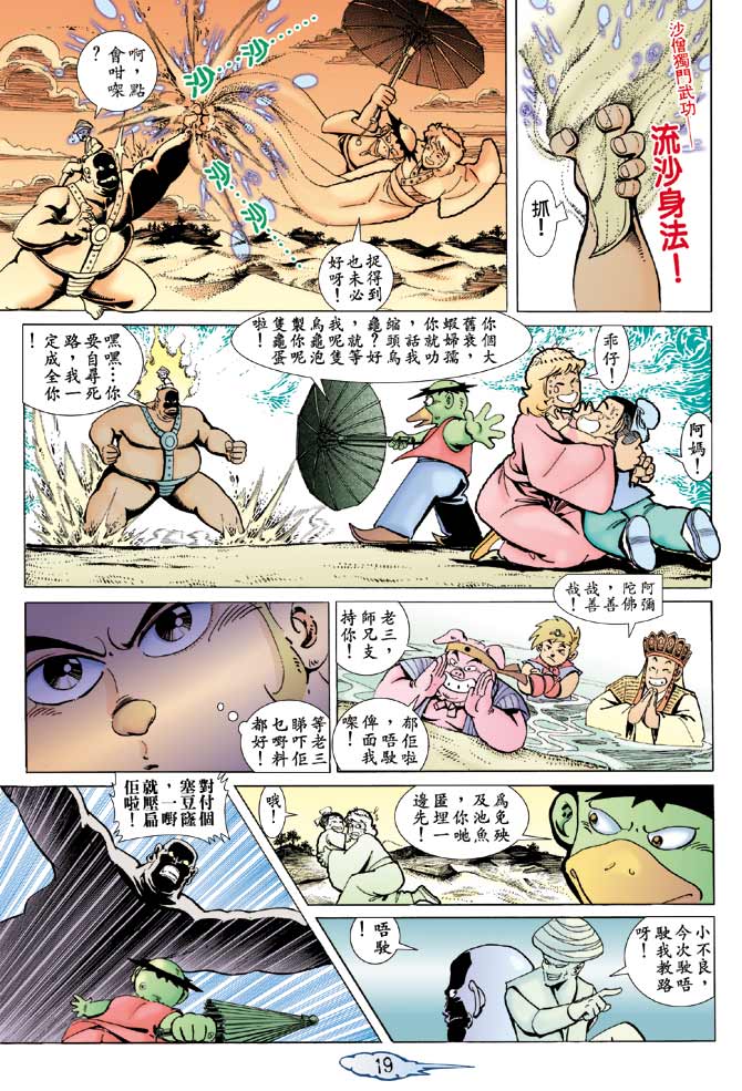 《笑话西游》漫画 05集