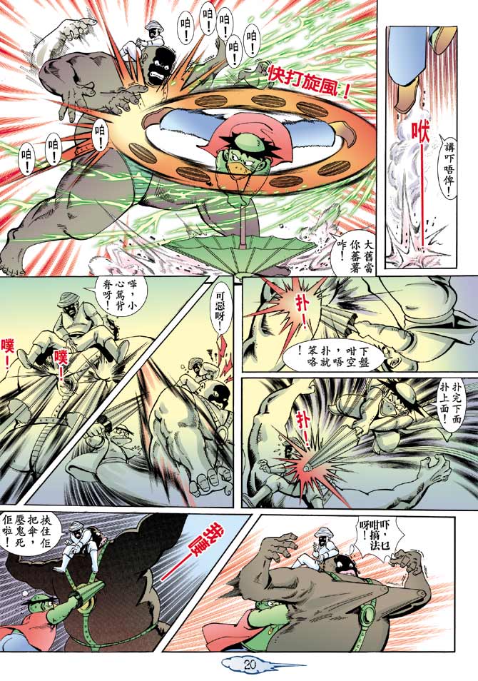 《笑话西游》漫画 05集