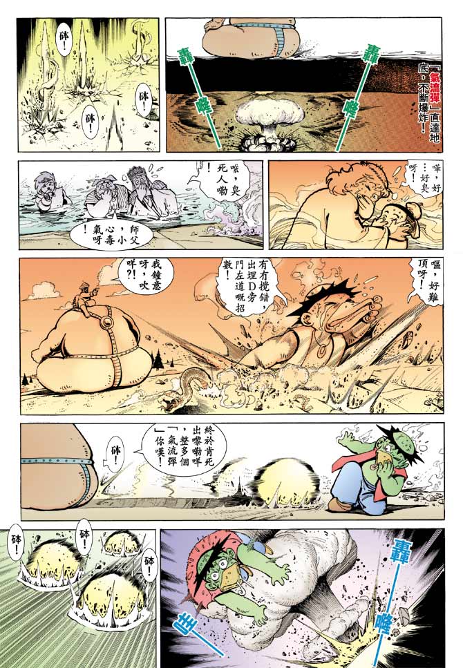 《笑话西游》漫画 05集