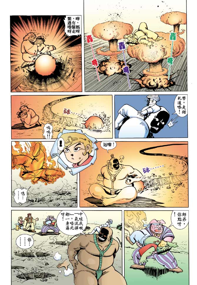 《笑话西游》漫画 05集