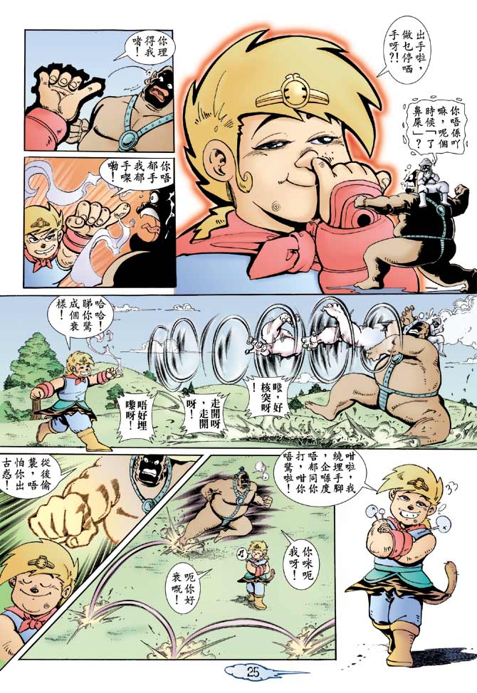 《笑话西游》漫画 05集