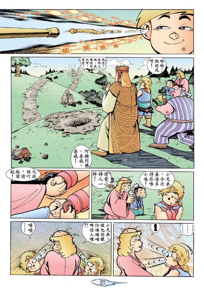 《笑话西游》漫画 05集