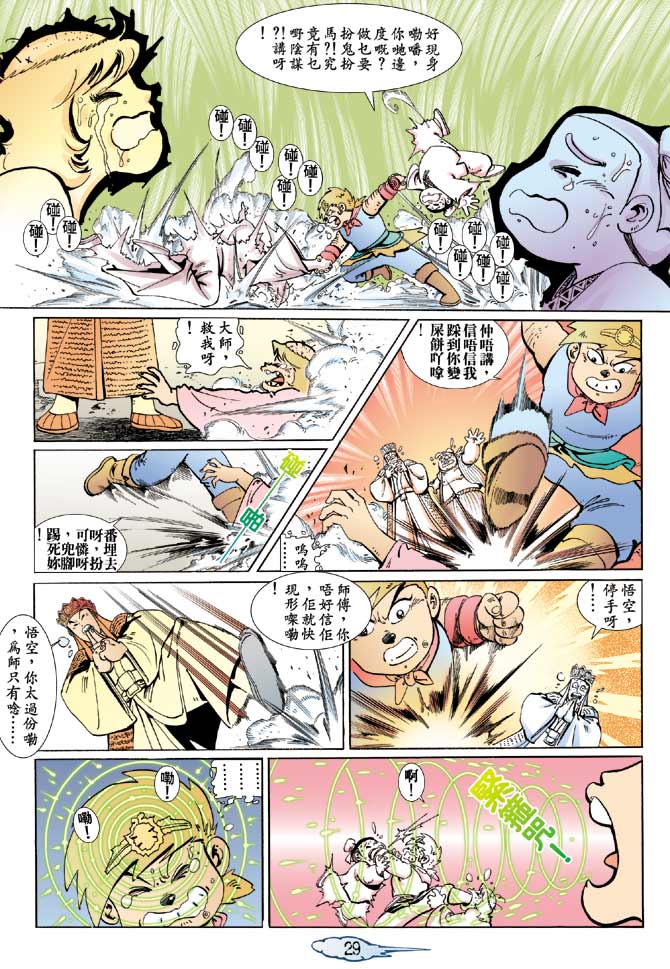 《笑话西游》漫画 05集