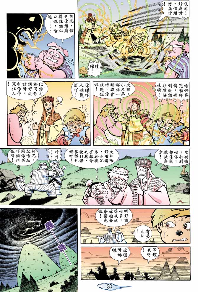 《笑话西游》漫画 05集