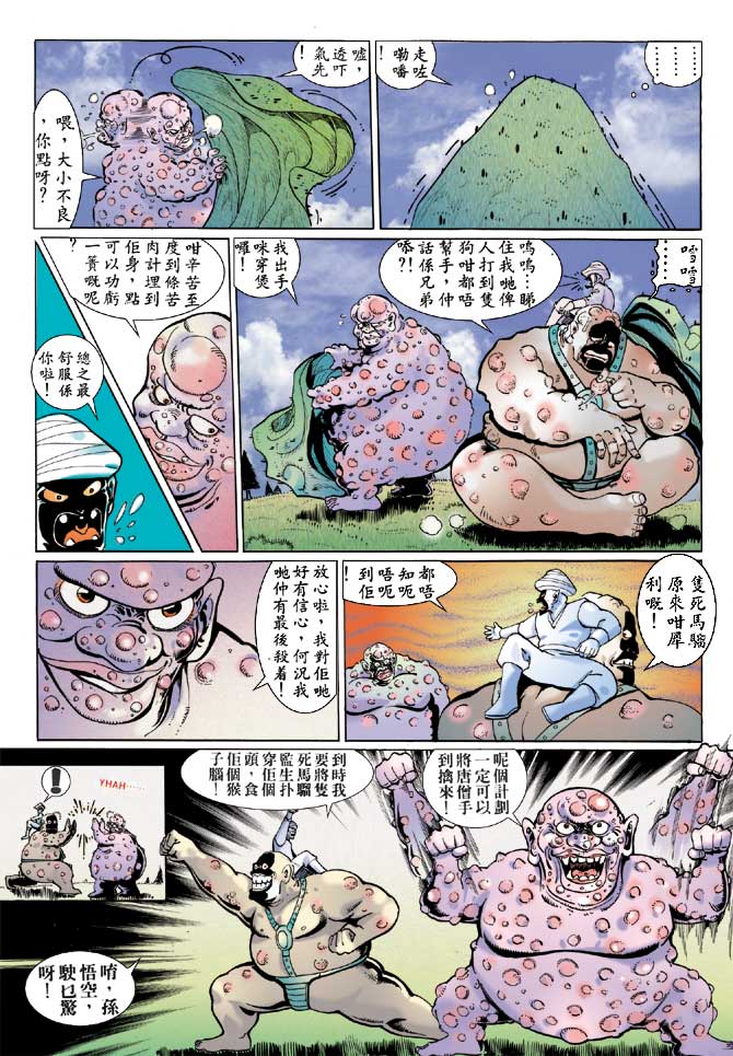 《笑话西游》漫画 05集