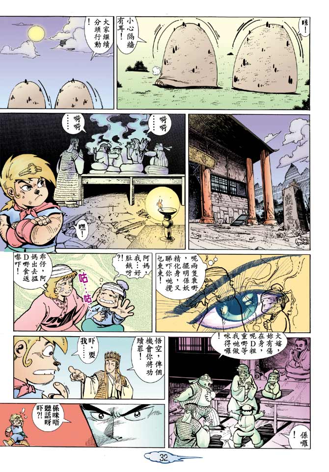 《笑话西游》漫画 05集