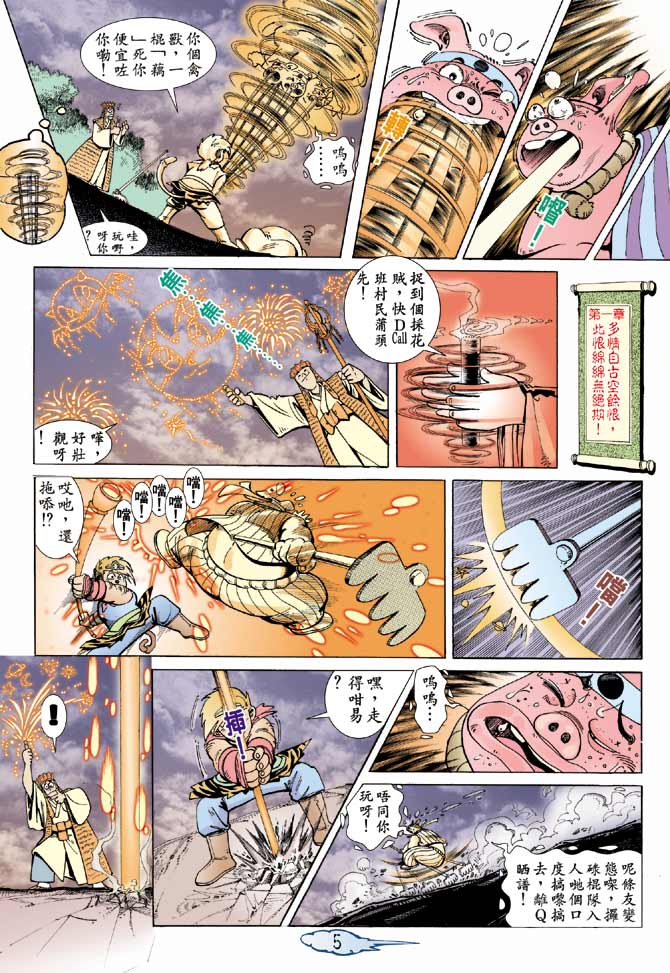 《笑话西游》漫画 04集